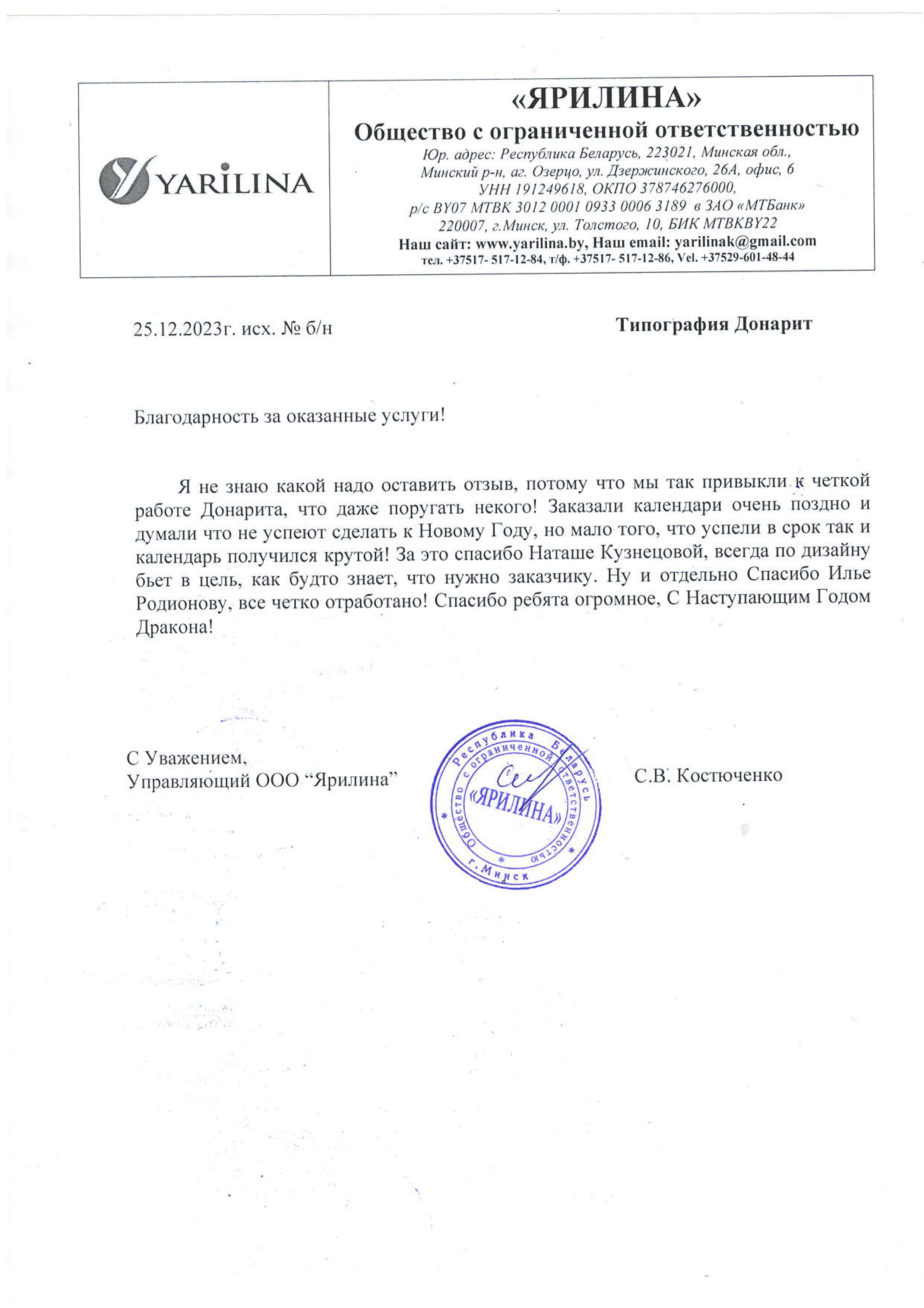 За чёткую работу